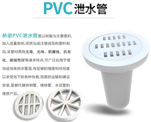 四平pvc泄水管厂家性能参数及规格尺寸